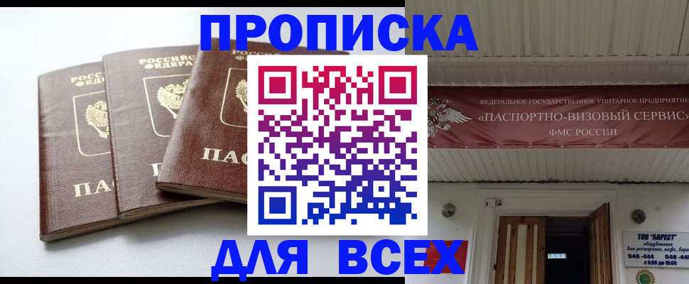 временная регистрация недорого в Славянске-на-Кубани