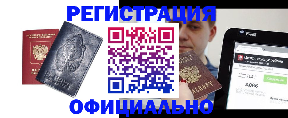 временная регистрация законно в Славянске-на-Кубани