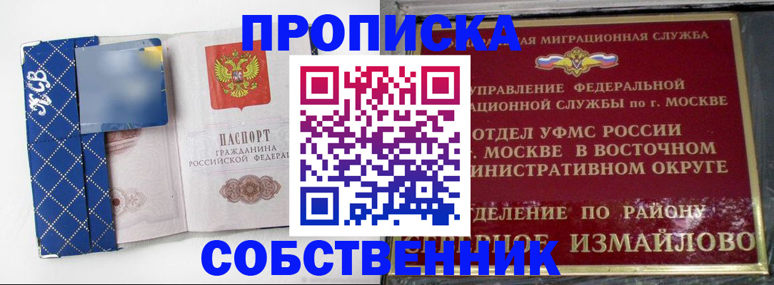 прописка регистрация в Славянске-на-Кубани