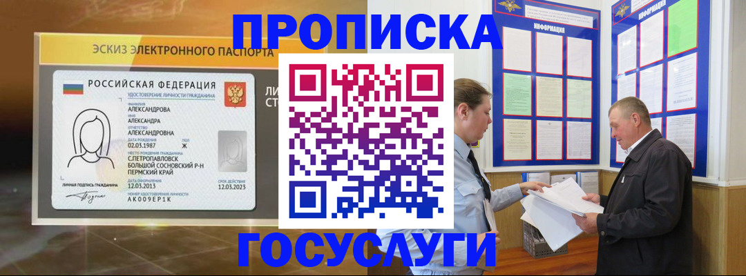 прописка поиск в Славянске-на-Кубани